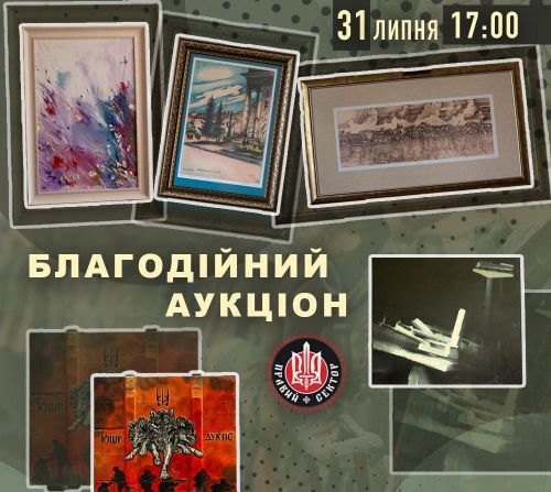 
"Правий сектор" організовує аукціон з продажу картин видатних художників для допомоги добровольцям (фото, відео)