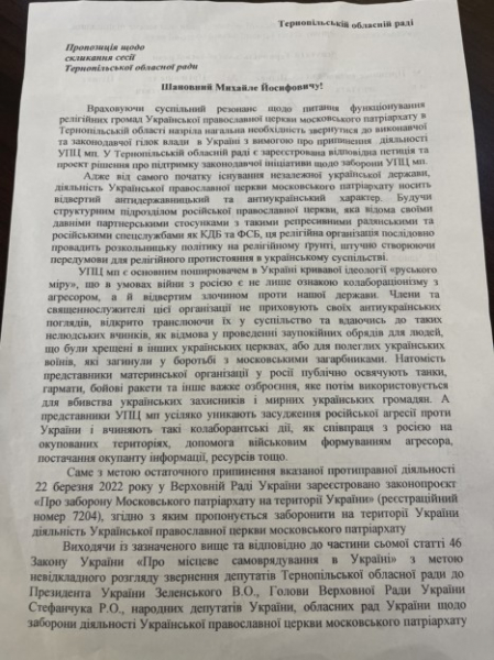 
Вигнати Москву із церкви: чого бояться депутати Тернопільщини?