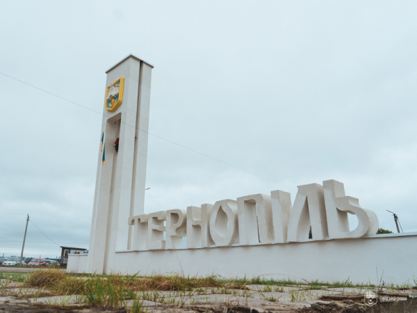 
На одному із в’їздів у Тернопіль оновили знак (фото)