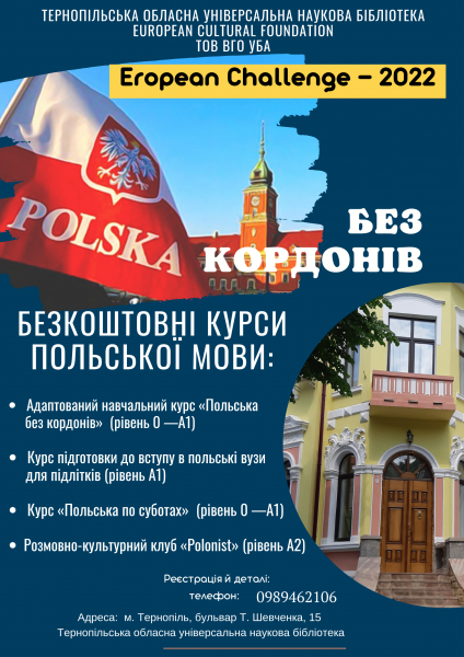 
У Тернополі відкривають безкоштовний набір на курси з вивчення польської мови