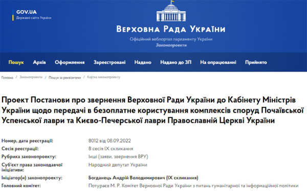 
Тернопільський нардеп Богданець запропонував на законодавчому рівні передати ПЦУ Почаєвську та Києво-Печерську лаври