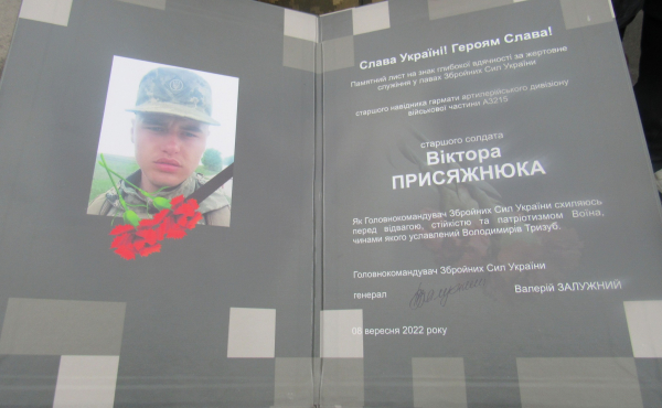 
20-літнім він пішов у вічність: на Кременеччині поховали захисника Віктора Присяжнюка (фото)