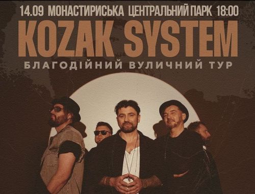 
Kozak System сьогодні виступить у Монастириськах – збиратимуть гроші для ЗСУ