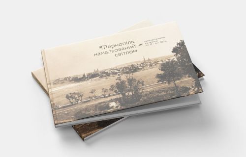 
Тернопіль, намальований світлом: надрукували каталог кольорових поштівок та світлин файного міста