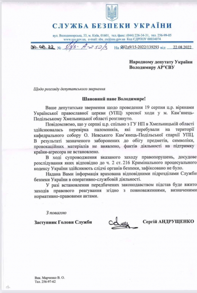 
СБУ не виявила складу злочину у скандальній ході московського патріархату до Почаєва