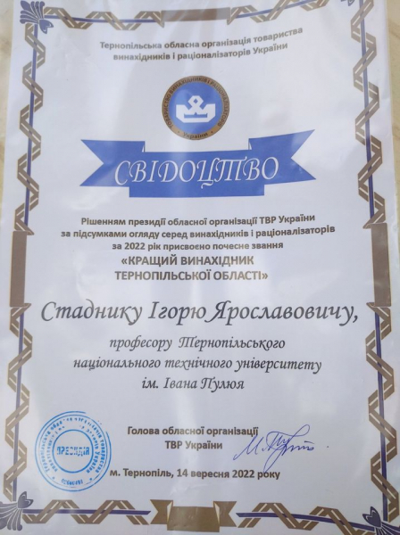 
Професор з Тернополя отримав звання "Кращий винахідник" (фото)