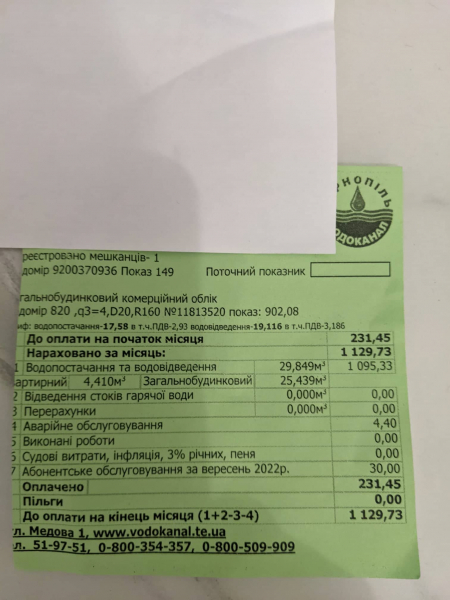 
Тернополяни отримують захмарні платіжки за воду: нарахування за місяць сягають 3 тисяч