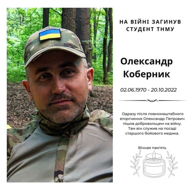 
Студент університету з Тернополя загинув на російсько-українській війні