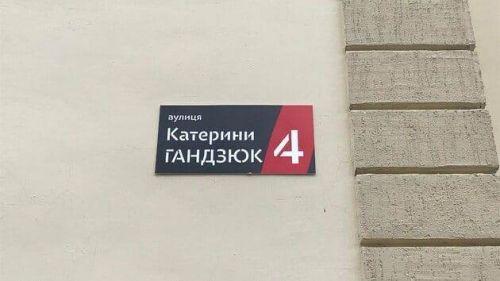 
У Києві з'явилась вулиця, названа на честь Катерини Гандзюк: у столиці перейменували 11 проспектів