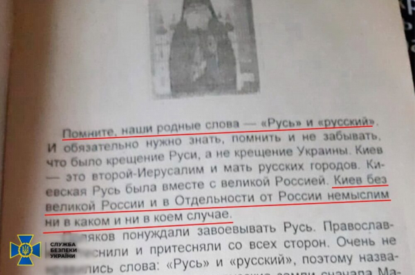 У Почаївській духовній семінарії знайшли антиукраїнські матеріали