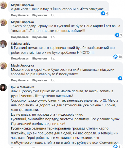 
Жителі Гусятина скаржаться на бардак і болото з листям на вулицях міста (ФОТО)