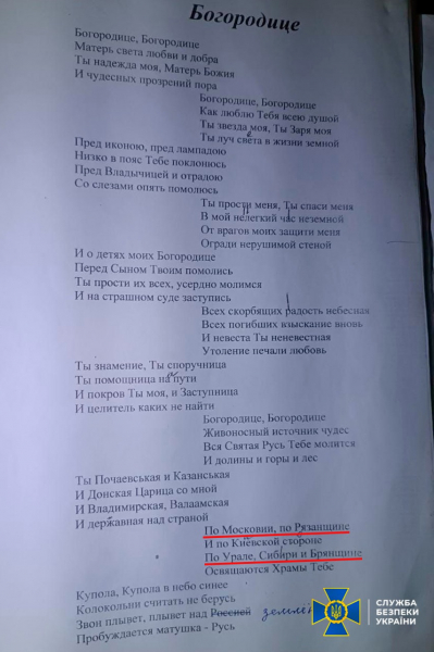 
На Закарпатті черниці закликали до «пробудження матушки-Руси» і молилися за патріарха рф