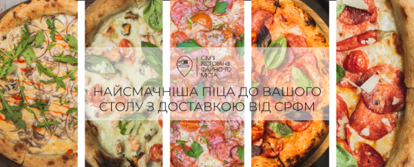 
Всі знають: швидка доставка піци у Тернополі - це fainemisto.com
