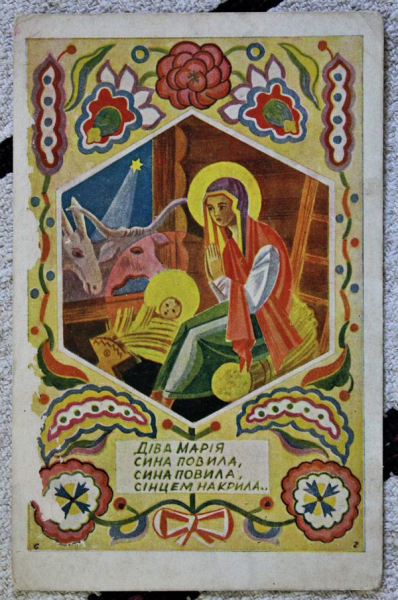 
У музеї Тернополя зберігають одну із найстаріших листівок "Нова радість стала" (фото)