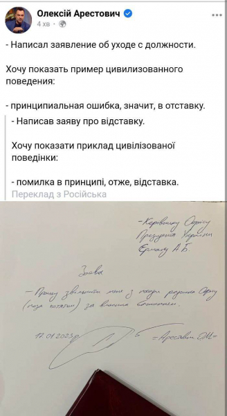 
Олексій Арестович написав заяву про звільнення з посади радника Офісу Президента