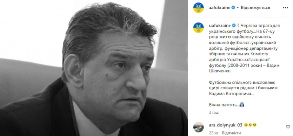 
Помер відомий арбітр Вадим Шевченко, який був воротарем тернопільського ФК