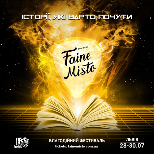 Faine Misto переїздить до Львова