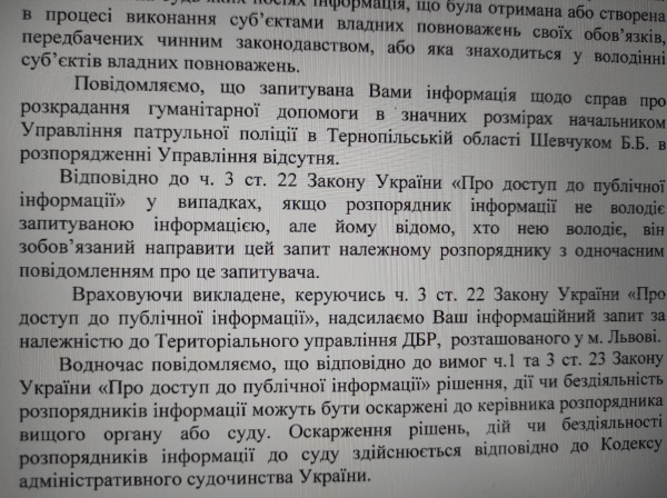 
За поданням прокуратури у ДБР зацікавилися справою про розкрадання гуманітарки керівництвом патрульної поліції Тернопільщини