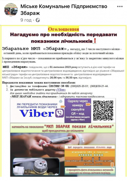 
Спробував підняти тарифи без відома міської ради: керівника МКП "Збараж" можуть звільнити