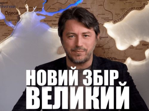 
За три дні Притула назбирав 110 мільйонів гривень для ЗСУ (відео)