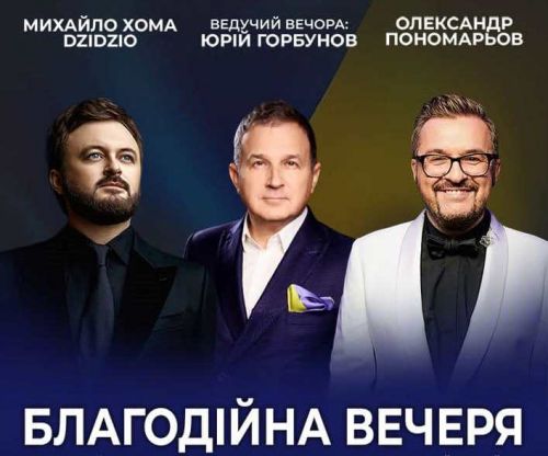 
У Тернополі відбудеться великий благодійний концерт, де збиратимуть гроші військовим та переселенцям