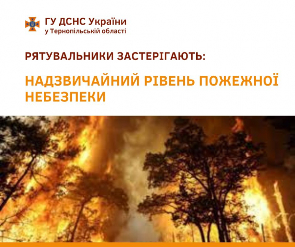 
На Тернопільщині – надзвичайний рівень пожежної небезпеки: ввели деякі заборони