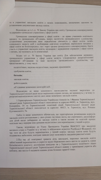 
У Тернополі батьки вимагають скасувати рішення сесії про об'єднання Української гімназії та технічного ліцею