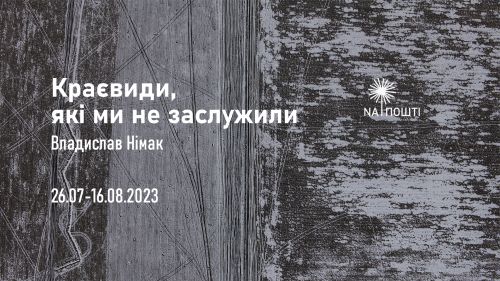 
У Тернополі відбудеться відкриття персональної виставки українського аеророзвідника