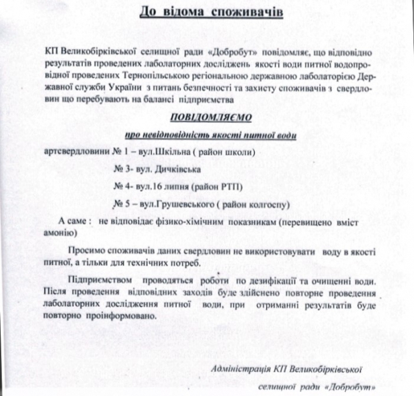 
У селі біля Тернополя у воді зі свердловин виявили забруднення