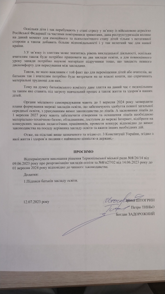 
У Тернополі батьки вимагають скасувати рішення сесії про об'єднання Української гімназії та технічного ліцею