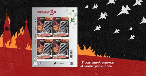 
«Винищувачі зла»: Укрпошта запустила передпродаж нової марки