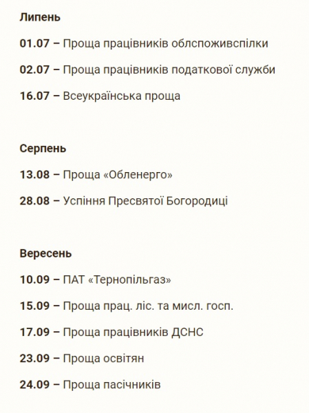 
Цих вихідних відбудеться всеукраїнська проща до Зарваниці