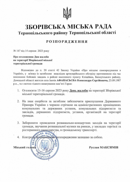 
Під час ворожого обстрілу загинув 35-річний воїн зі Зборівщини Олександр Афанасьєв