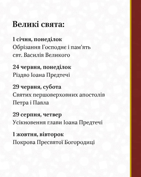 
Завтра Православна Церква України переходить на новоюліанський календар