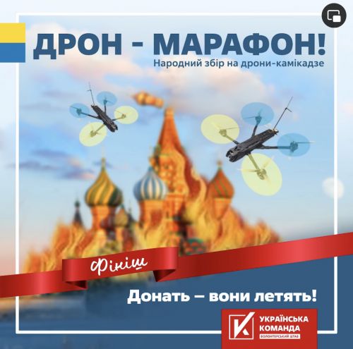 
Стартує національний дрон-марафон до Дня Незалежності, - «Українська команда»