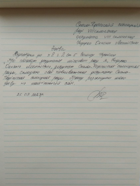 
Сесій нема, а штат збільшили вдвічі: на Тернопільщині ще один депутат склав повноваження