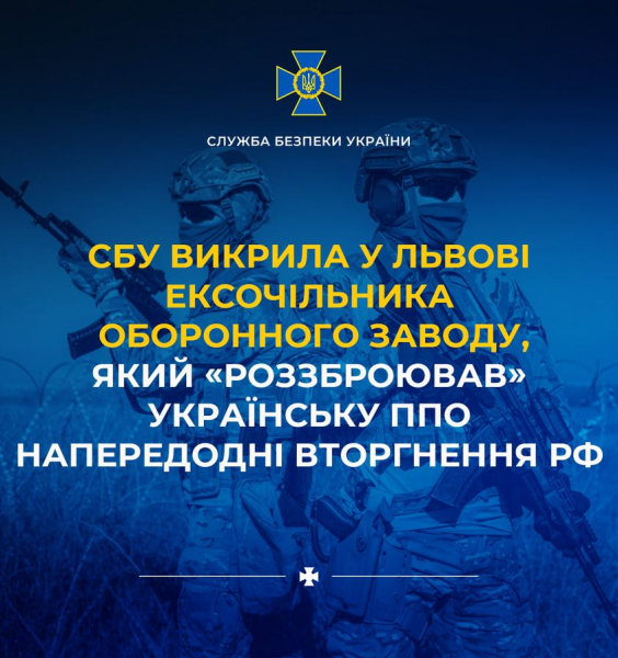 
СБУ викрила у Львові ексочільника оборонного заводу, який «роззброював» українську ППО напередодні вторгнення рф