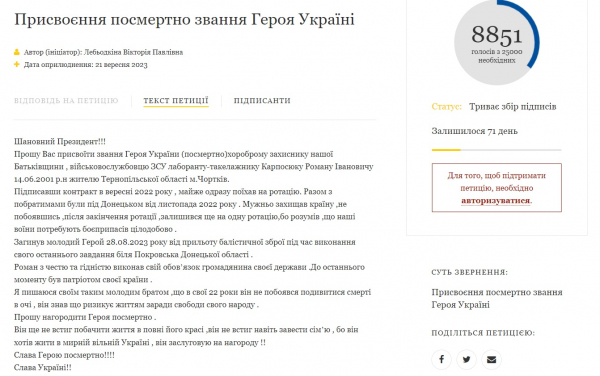 
22-річному воїну з Чорткова просять посмертно присвоїти звання "Герой України"