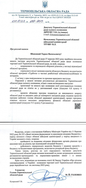 Депутати Тернопільської облради мають намір зібрати сесію, попри відпустку Головка
Депутати Тернопільської облради мають намір зібрати сесію, попри відпустку Головка