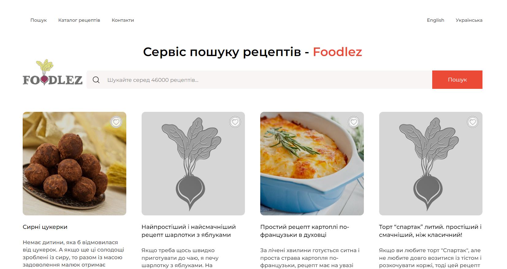 Знайдіть свій смак: огляд сервісу пошуку рецептів Foodlez | Новини Тернополя