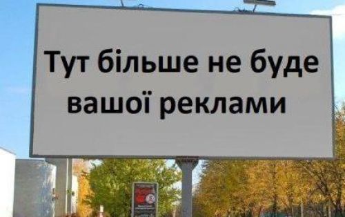 
Штраф 1700 гривень: у місті на Тернопільщині почали боротьбу з незаконною рекламою