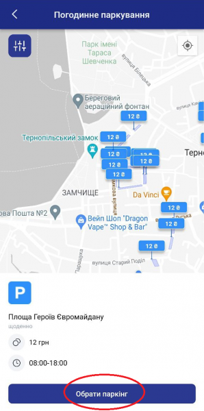 Як оплатити паркування за допомогою додатку е-Тернопіль: ми перевірили