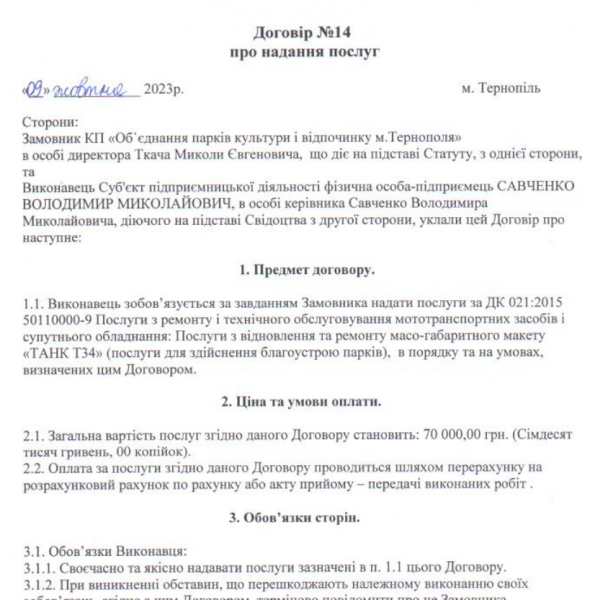 Кому майже за пів мільйона можуть продати корпус танка зі Старого парку в Тернополі