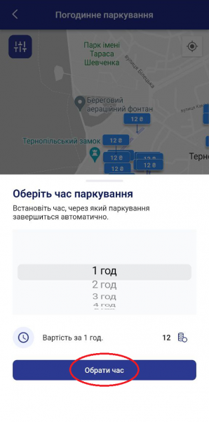 Як оплатити паркування за допомогою додатку е-Тернопіль: ми перевірили