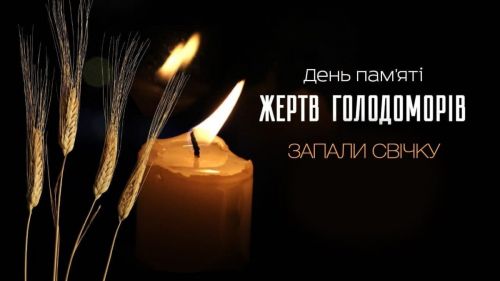 
День пам’яті жертв голодоморів: сьогодні на Тернопільщині запалять пам’ятні свічки