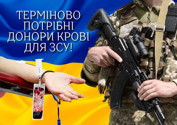 У Тернополі терміново потрібні донори крові для військовослужбовців ЗСУ