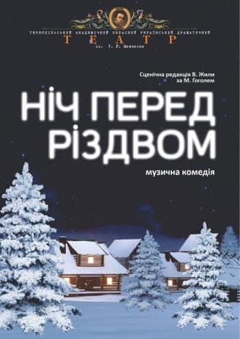 
Мешканців Тернопільщини закликають зібрати допомогу для військових