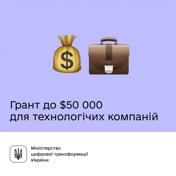 
Понад 2,5 мільйони доларів на стартапи можуть отримати компанії з Тернопільщини