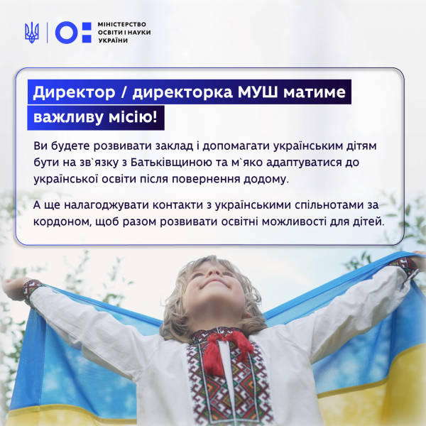 
Тернополяни можуть позмагатися за посаду директора Міжнародної української школи