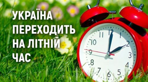 
Цієї ночі стрілки годинників слід перевести на годину вперед